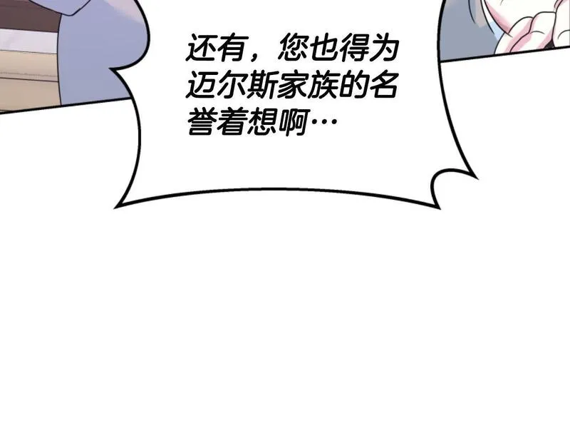 蕾伊娜的龙漫画,第8话 父母撑腰74图