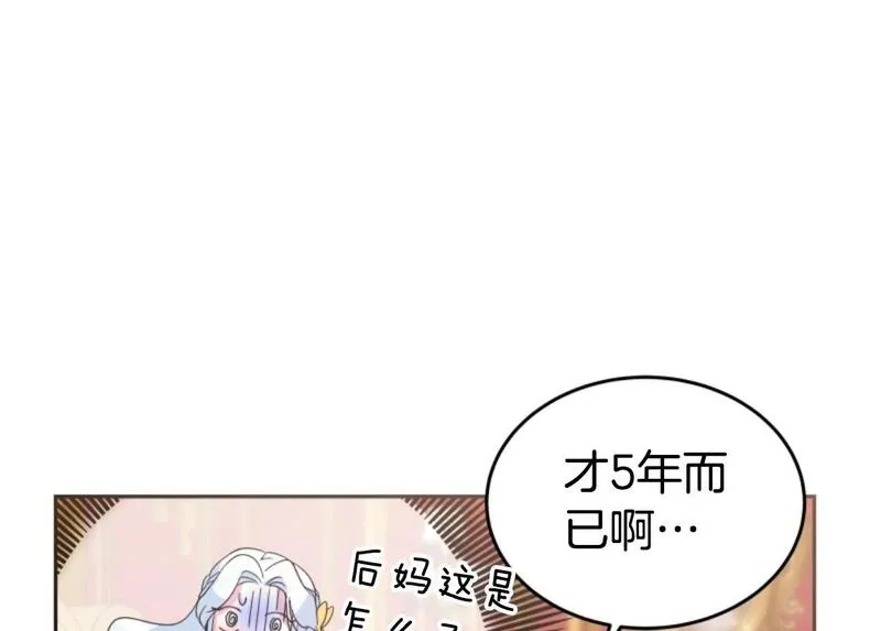 蕾伊娜的龙漫画,第8话 父母撑腰16图