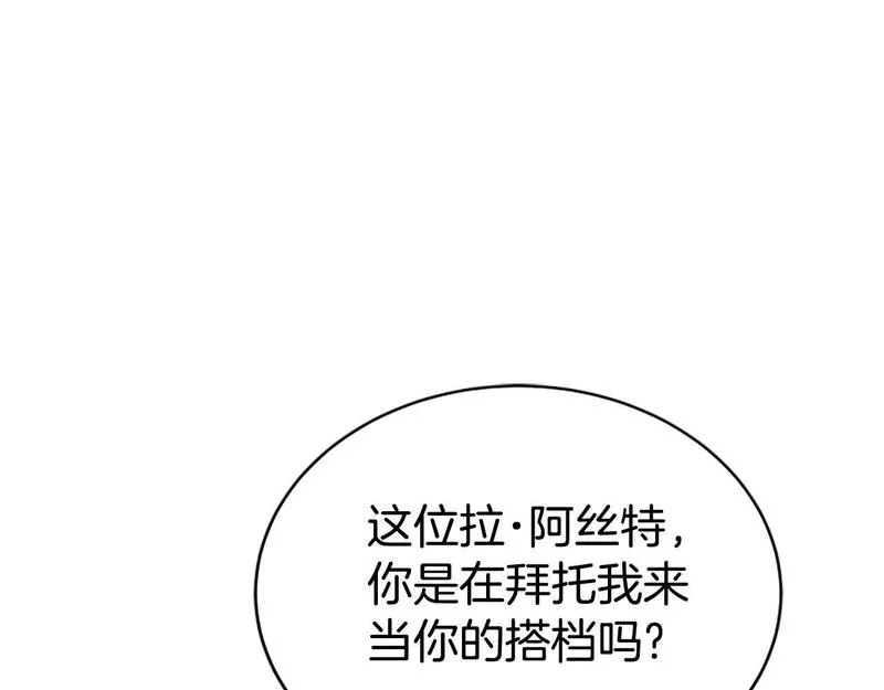 蕾伊娜的龙漫画,第14话 未来改变了133图