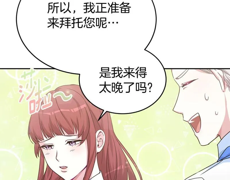 蕾伊娜的龙漫画,第14话 未来改变了139图