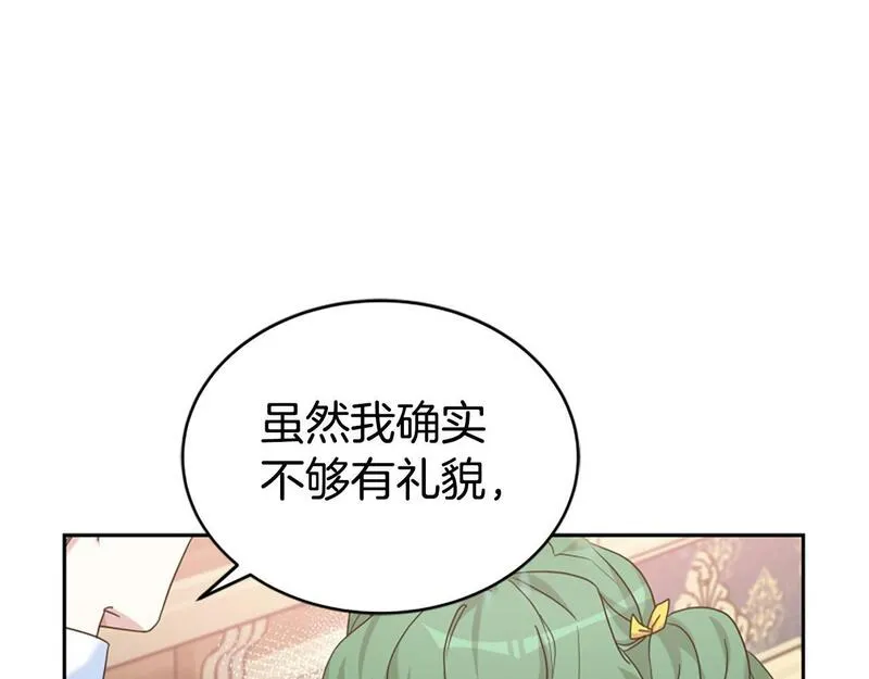 蕾伊娜的龙漫画,第14话 未来改变了90图