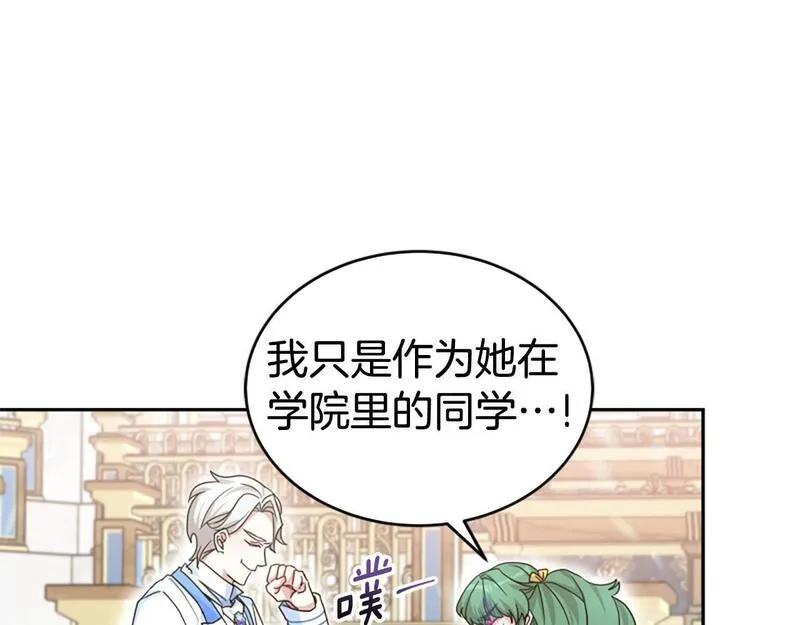 蕾伊娜的龙漫画,第14话 未来改变了95图