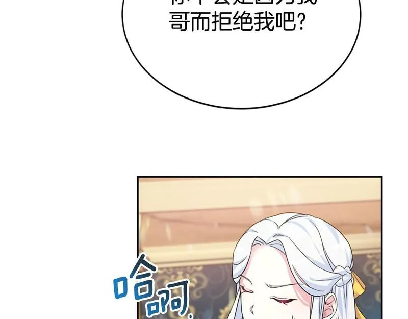 蕾伊娜的龙漫画,第14话 未来改变了79图