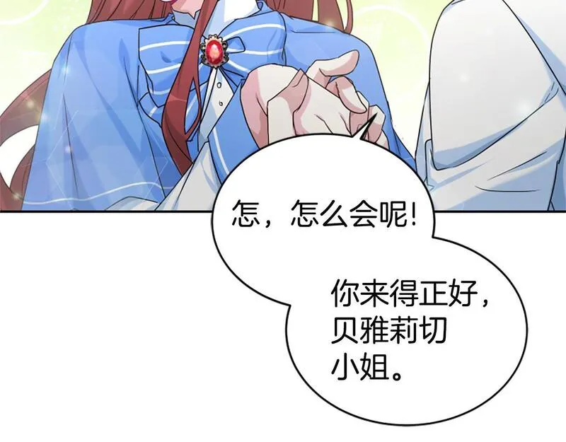 蕾伊娜的龙漫画,第14话 未来改变了140图