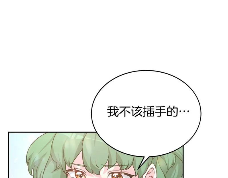 蕾伊娜的龙漫画,第14话 未来改变了160图