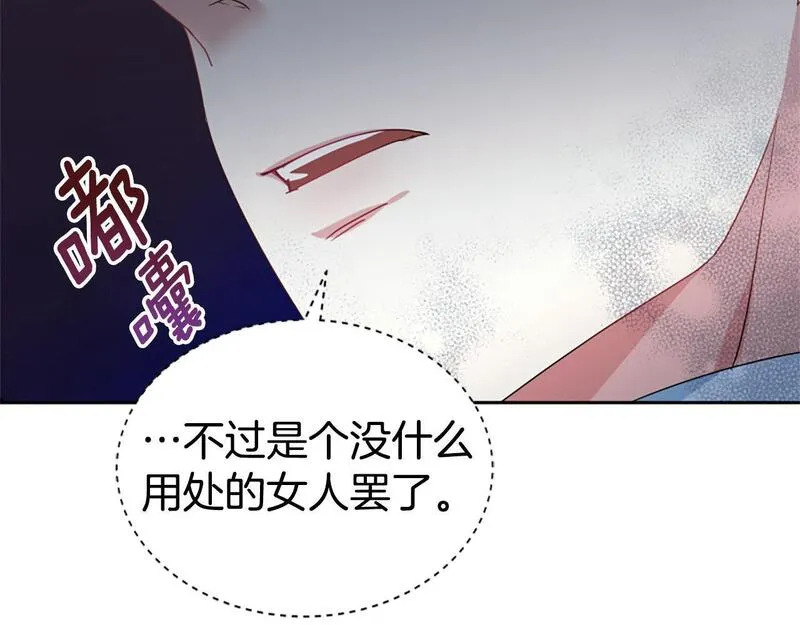 蕾伊娜的龙漫画,第14话 未来改变了106图