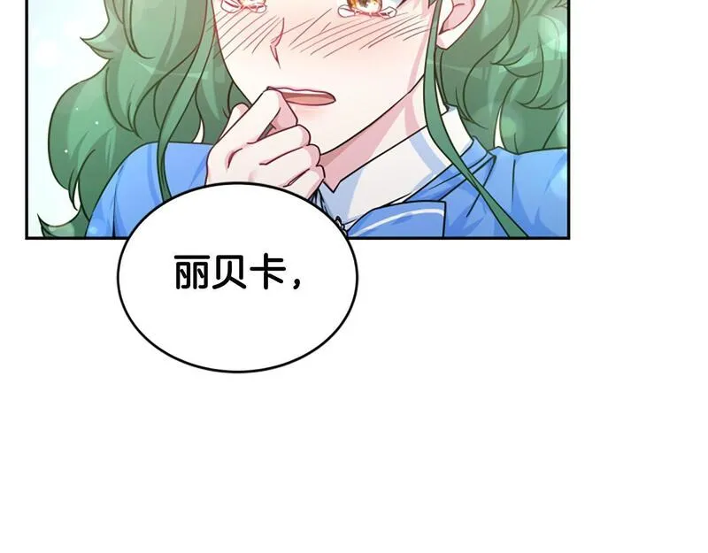 蕾伊娜的龙漫画,第14话 未来改变了161图