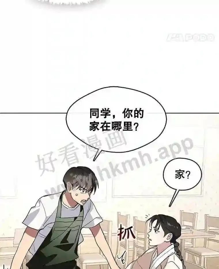 黄泉餐厅漫画,2.奇怪的客人48图