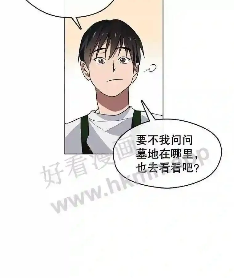 黄泉餐厅漫画,3.疑惑86图