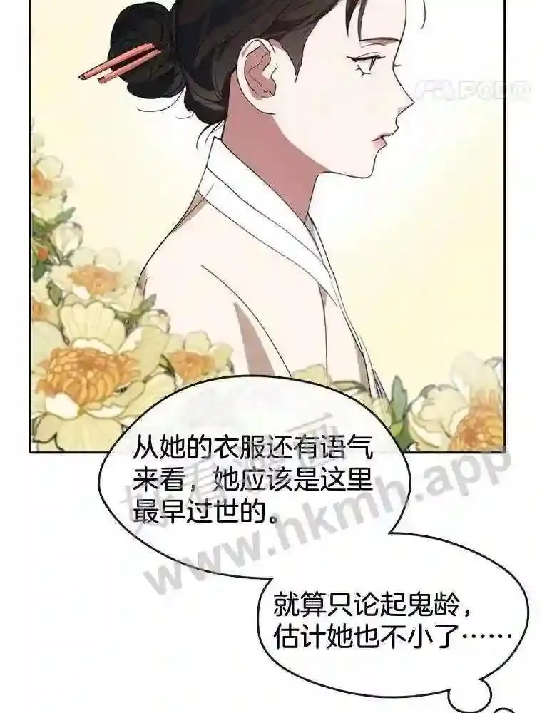 黄泉餐厅漫画,5.黄泉餐厅102图