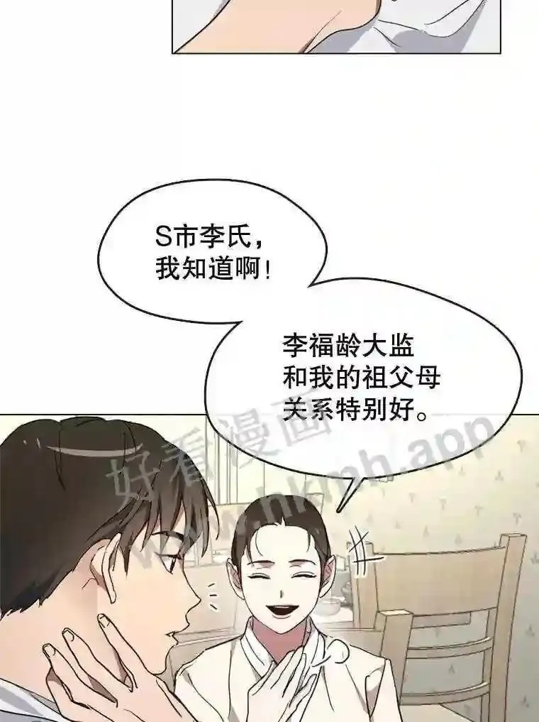 黄泉餐厅漫画,5.黄泉餐厅109图