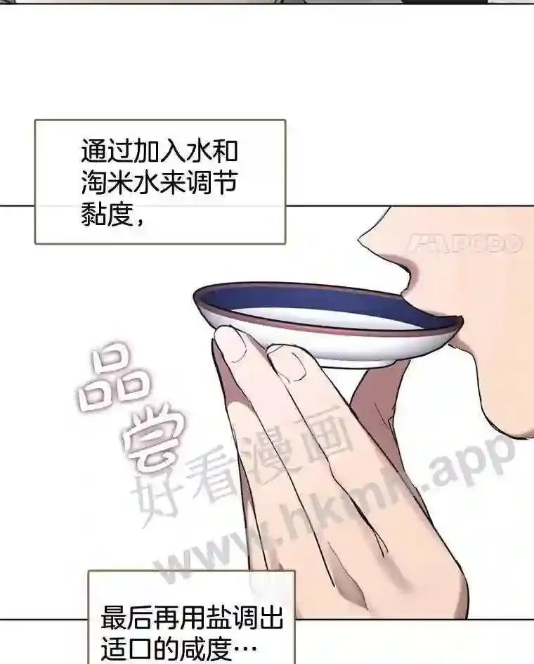 黄泉餐厅漫画,7.人类客人90图