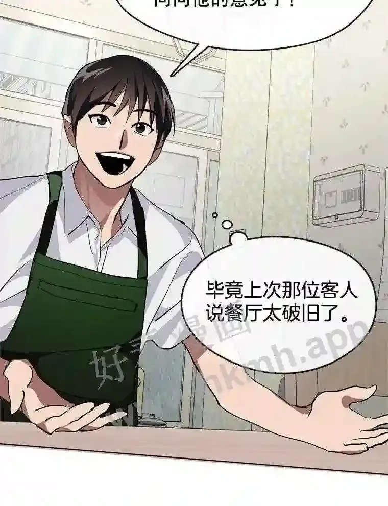 黄泉餐厅漫画,8.定价61图