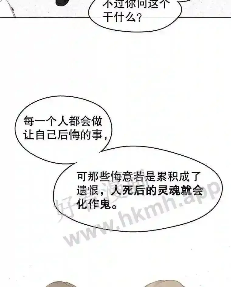 黄泉路隐漫画,9.实习机会74图