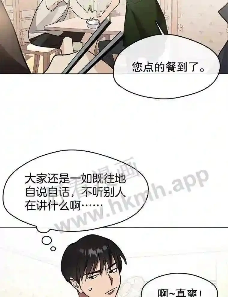 黄泉路隐漫画,9.实习机会38图