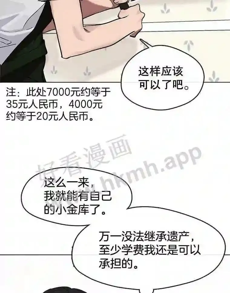 黄泉路隐漫画,9.实习机会10图