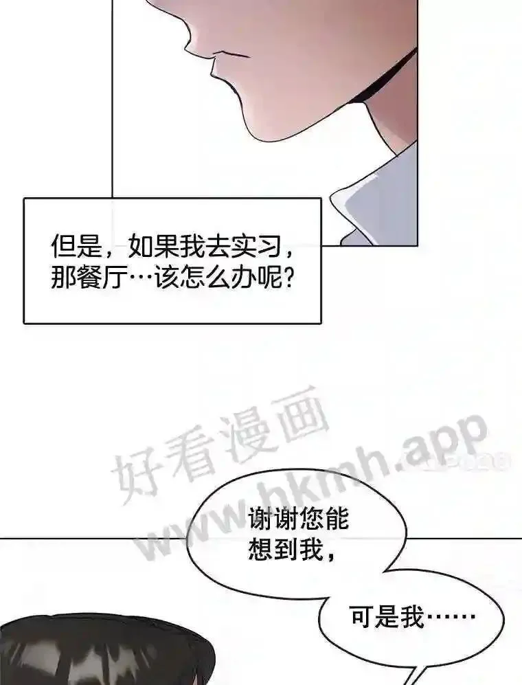 黄泉路隐漫画,9.实习机会25图