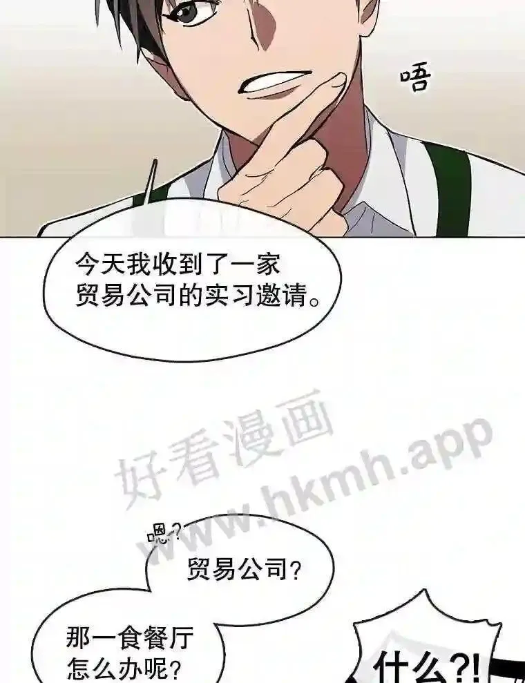 黄泉路隐漫画,9.实习机会41图