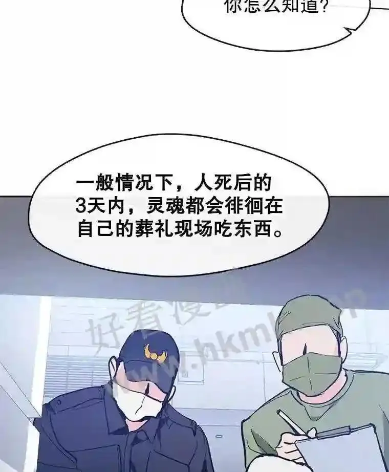 黄泉路隐漫画,9.实习机会63图