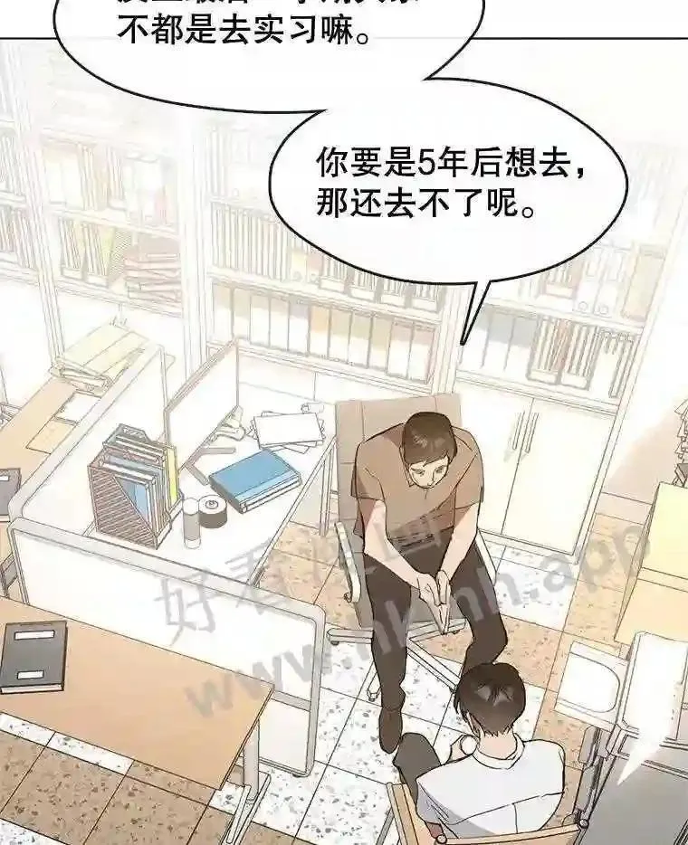 黄泉路隐漫画,9.实习机会30图