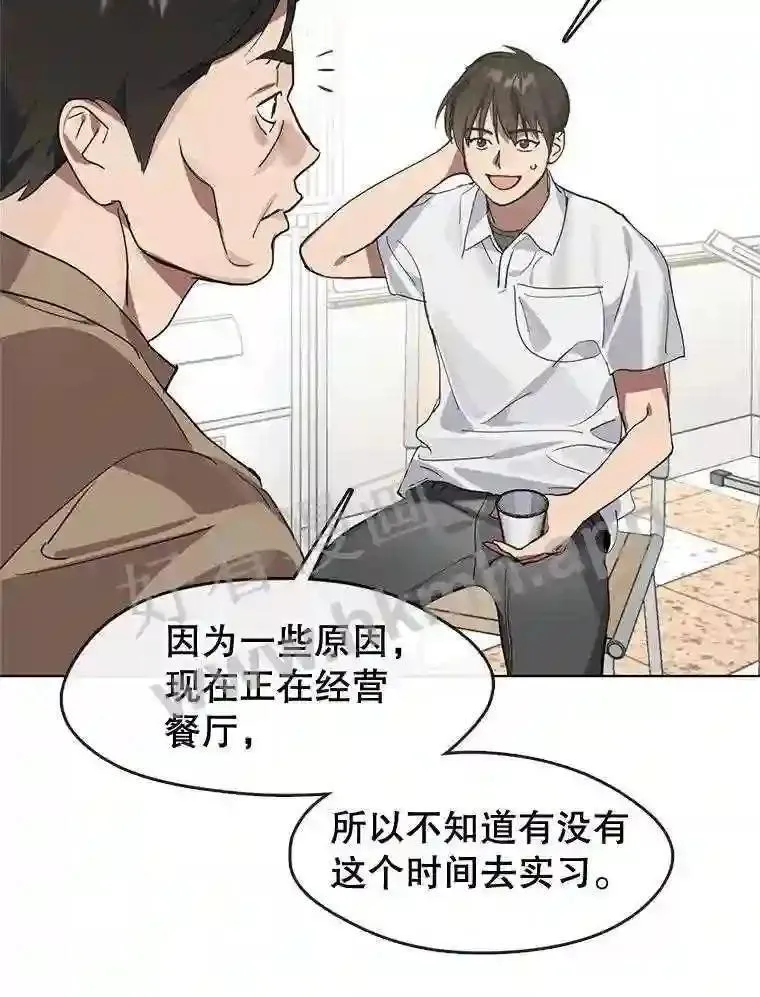 黄泉路隐漫画,9.实习机会26图