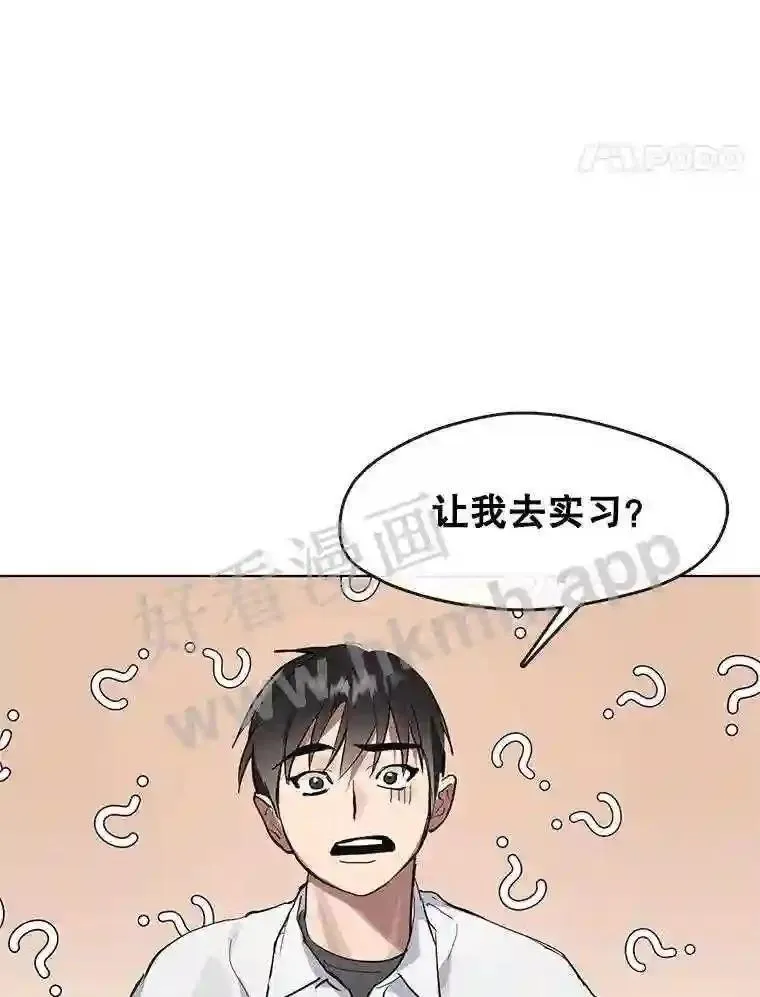 黄泉路隐漫画,9.实习机会19图