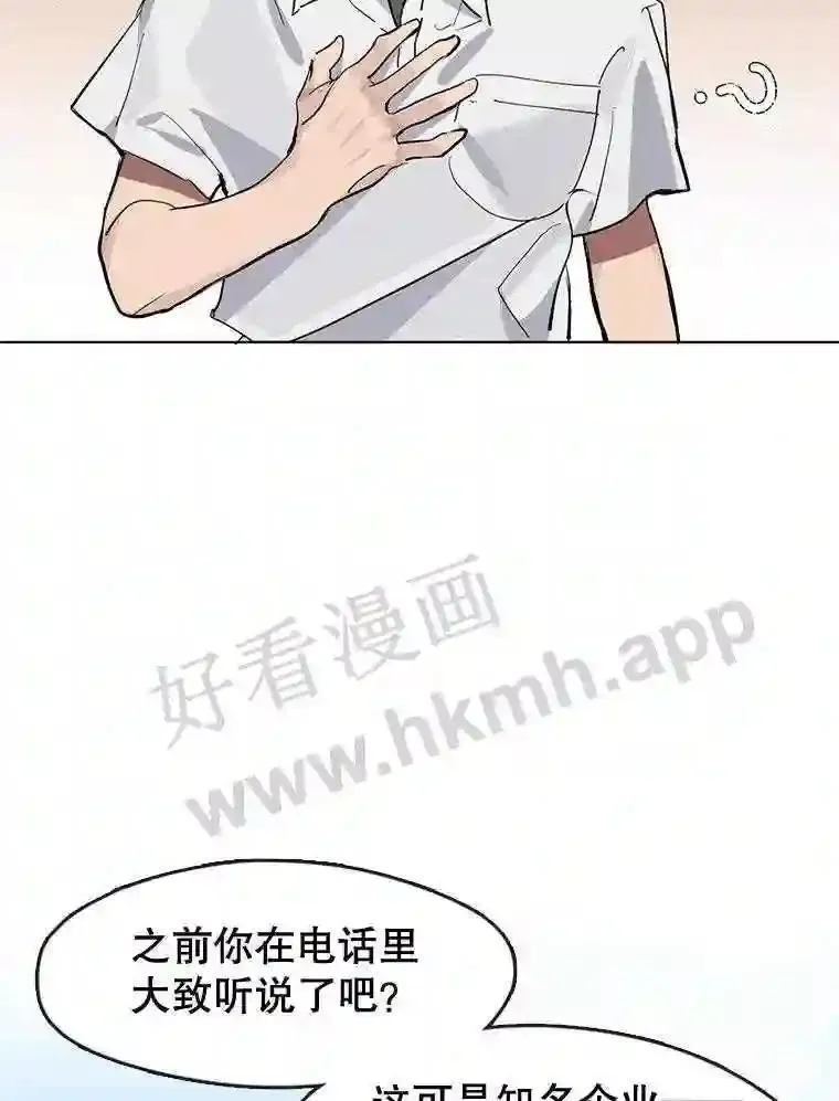 黄泉路隐漫画,9.实习机会20图