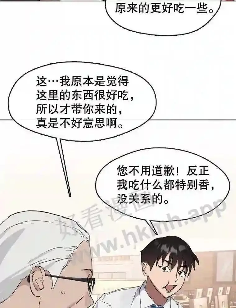 黄泉餐厅小说漫画,12.进入公司54图