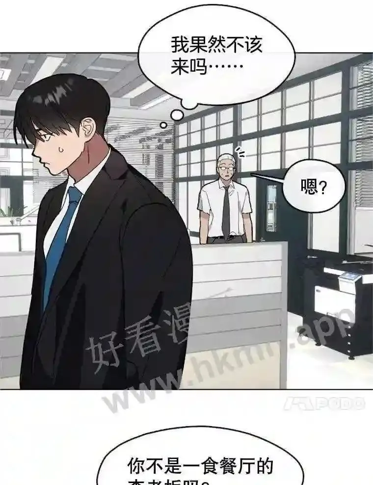 黄泉餐厅漫画,12.进入公司10图