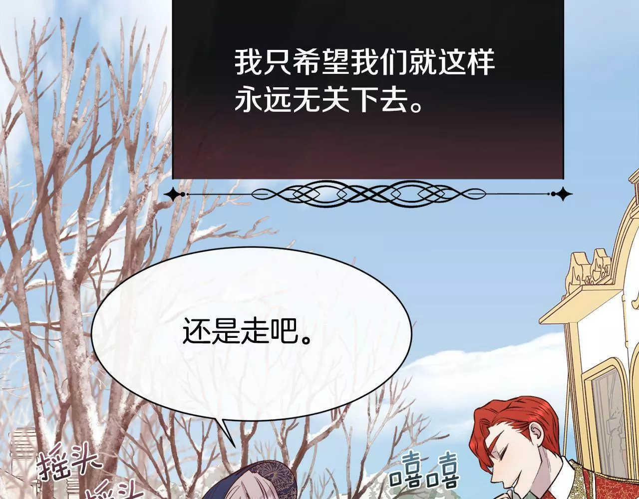 被豢养的玫瑰漫画,第39话 每个人都好奇怪108图