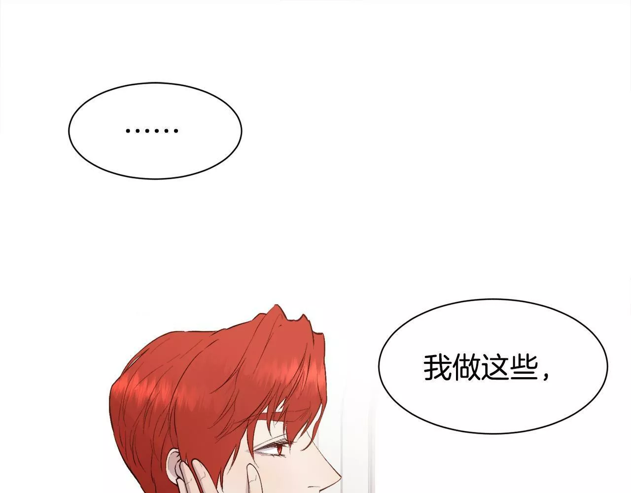 被豢养的玫瑰漫画,第39话 每个人都好奇怪143图