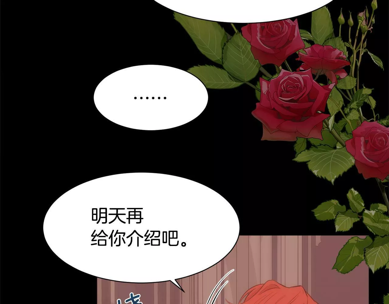 被豢养的玫瑰漫画,第39话 每个人都好奇怪32图