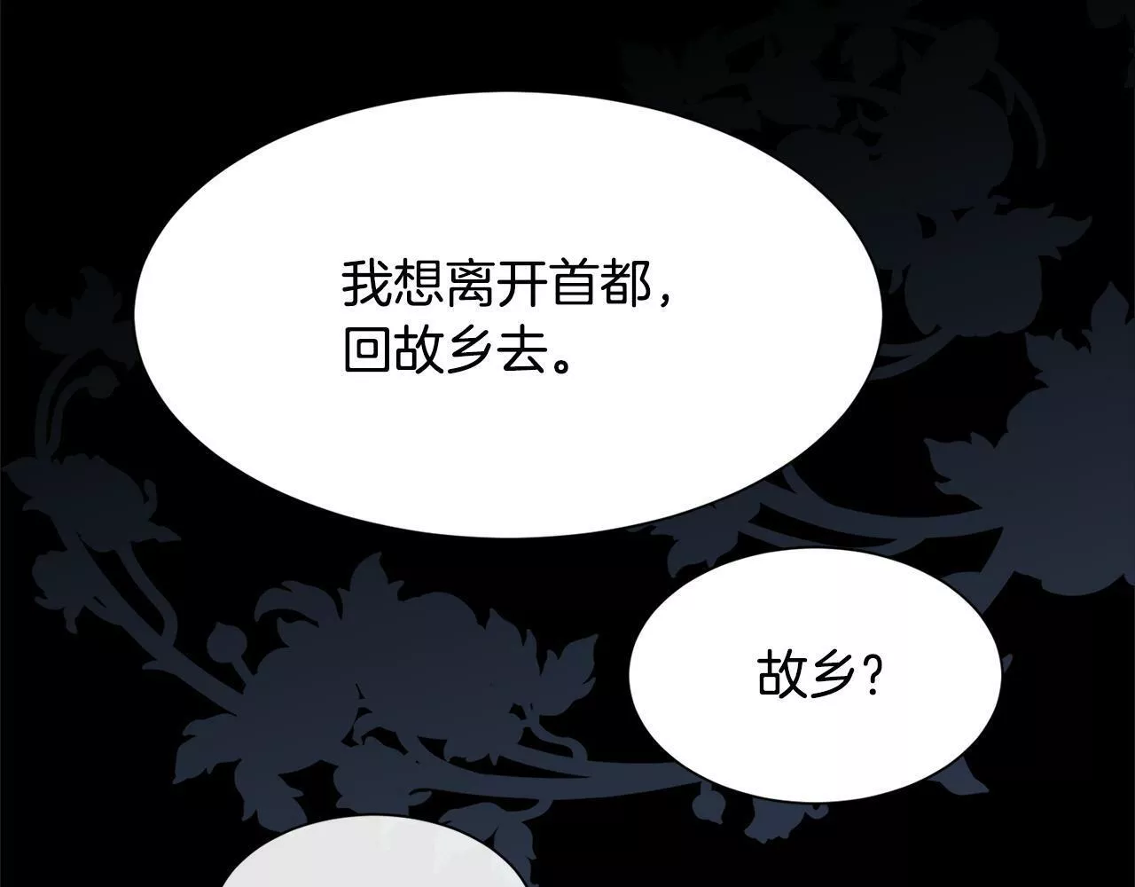 被豢养的玫瑰漫画,第39话 每个人都好奇怪19图