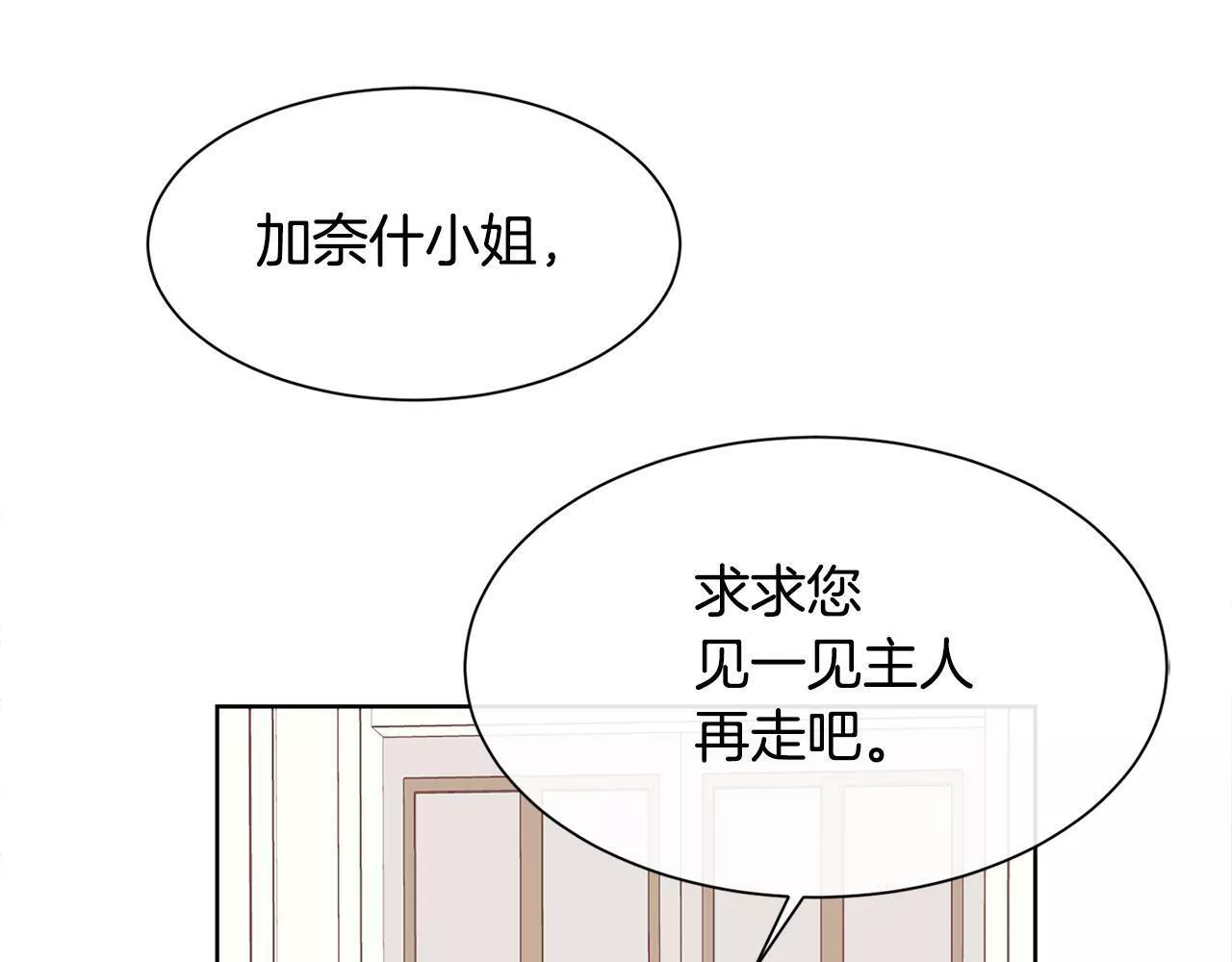 被豢养的玫瑰漫画,第39话 每个人都好奇怪101图