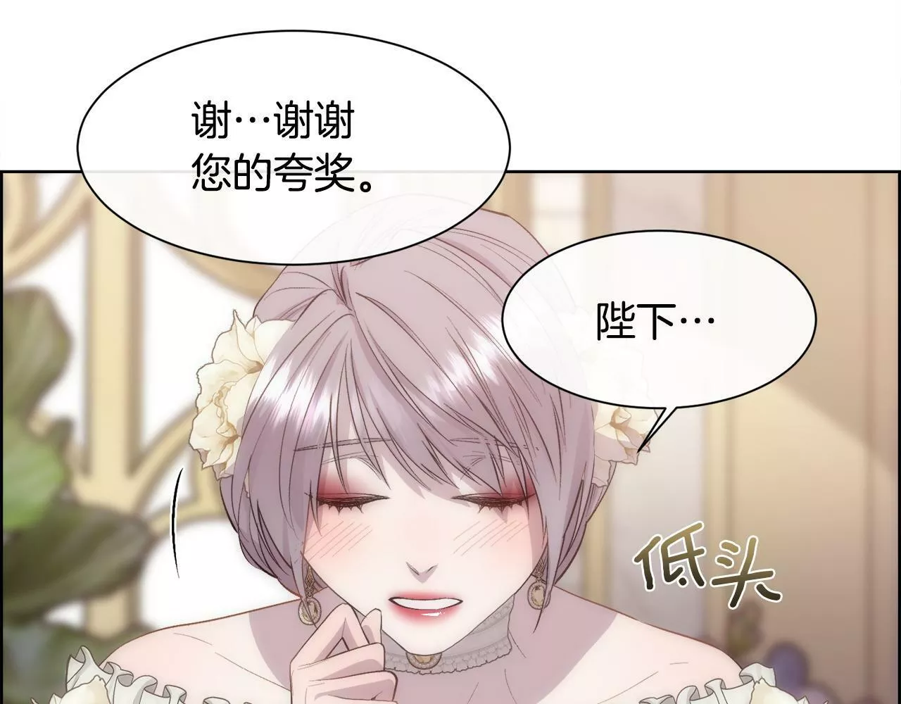 被豢养的玫瑰漫画,第44话 被宠爱的日子114图