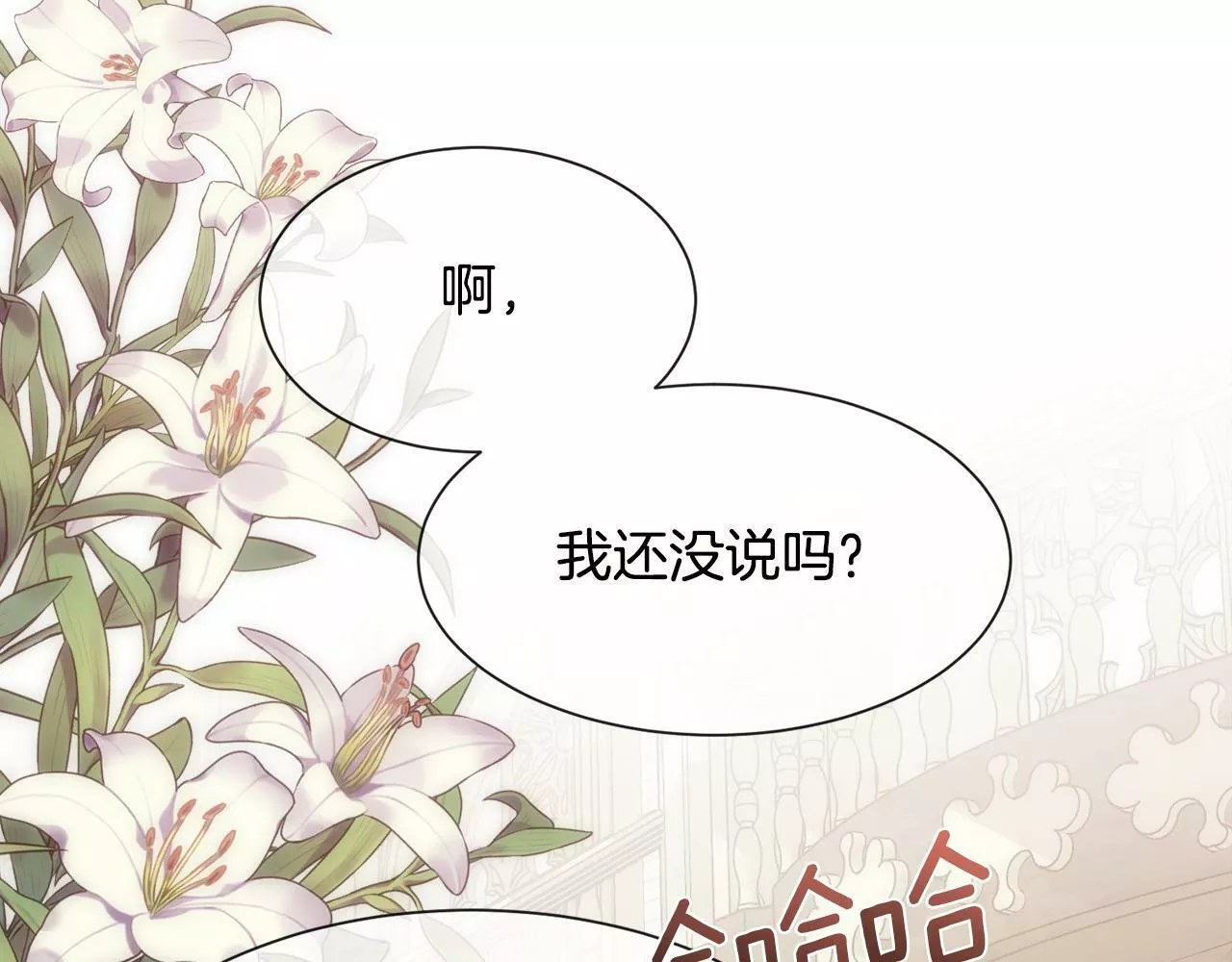 被豢养的玫瑰漫画,第44话 被宠爱的日子55图