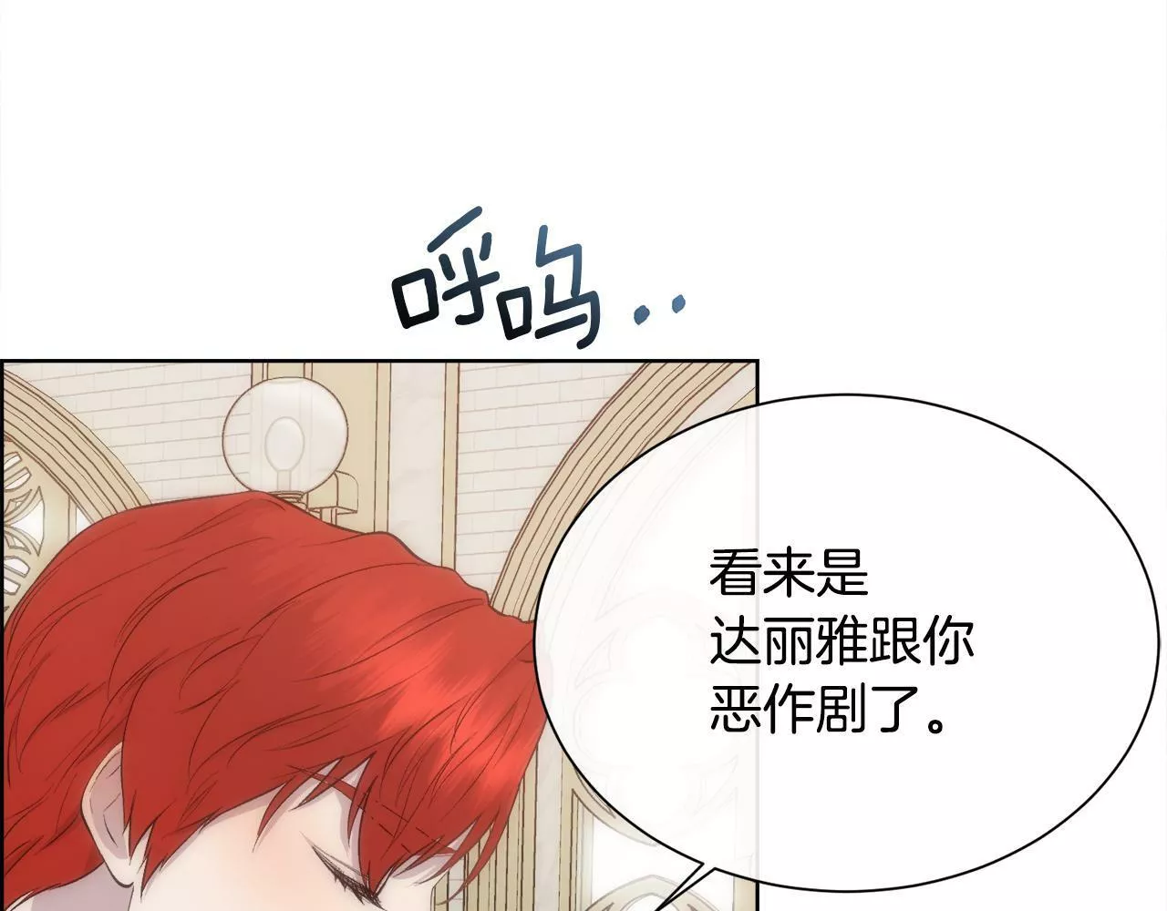 被豢养的玫瑰漫画,第44话 被宠爱的日子83图