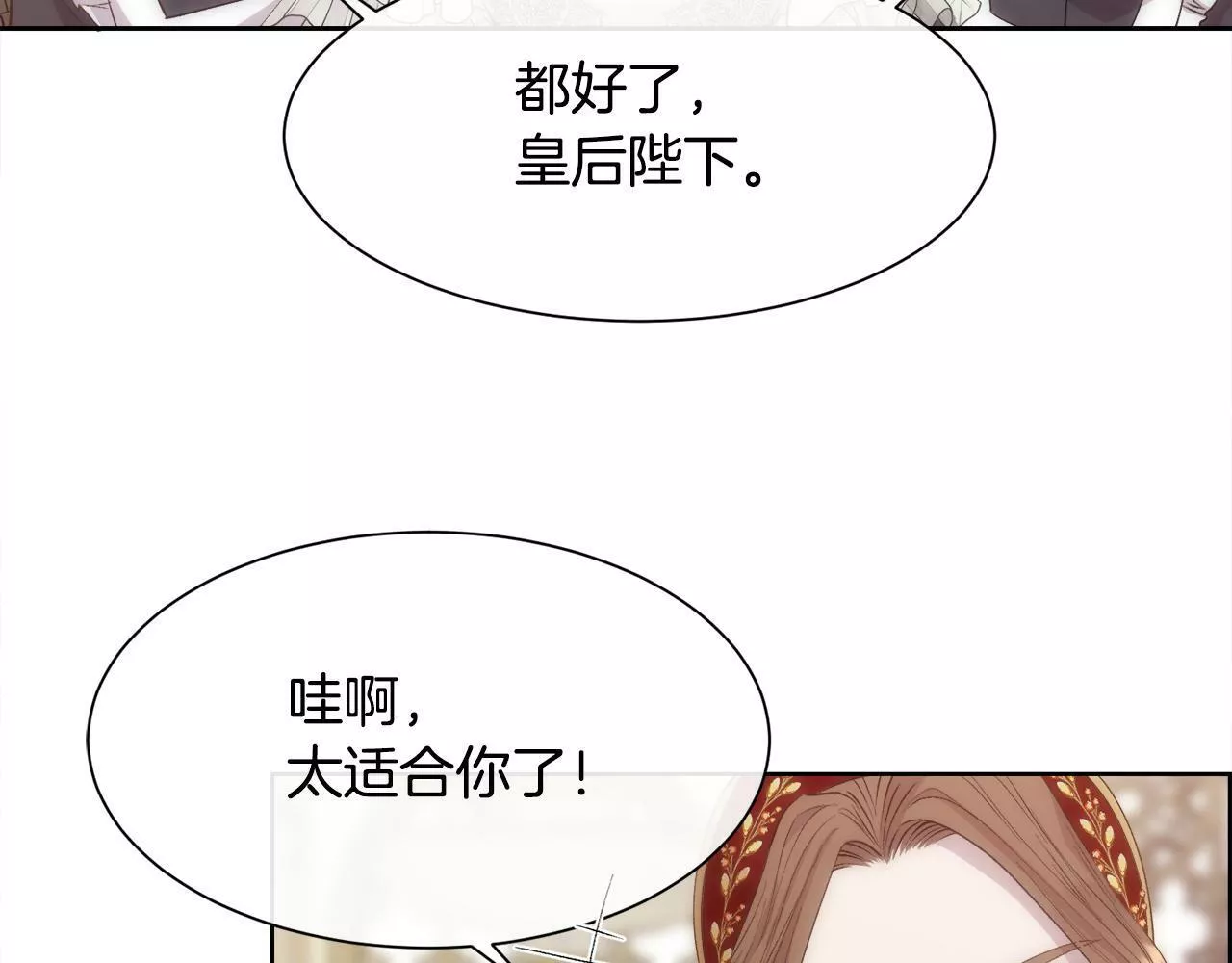 被豢养的玫瑰漫画,第44话 被宠爱的日子20图