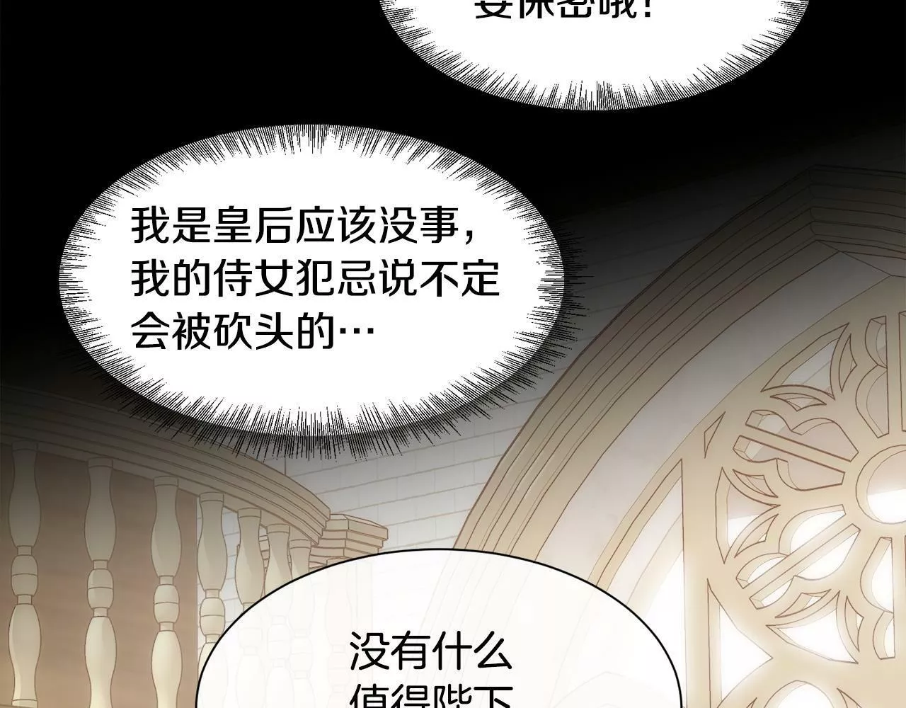 被豢养的玫瑰漫画,第44话 被宠爱的日子79图