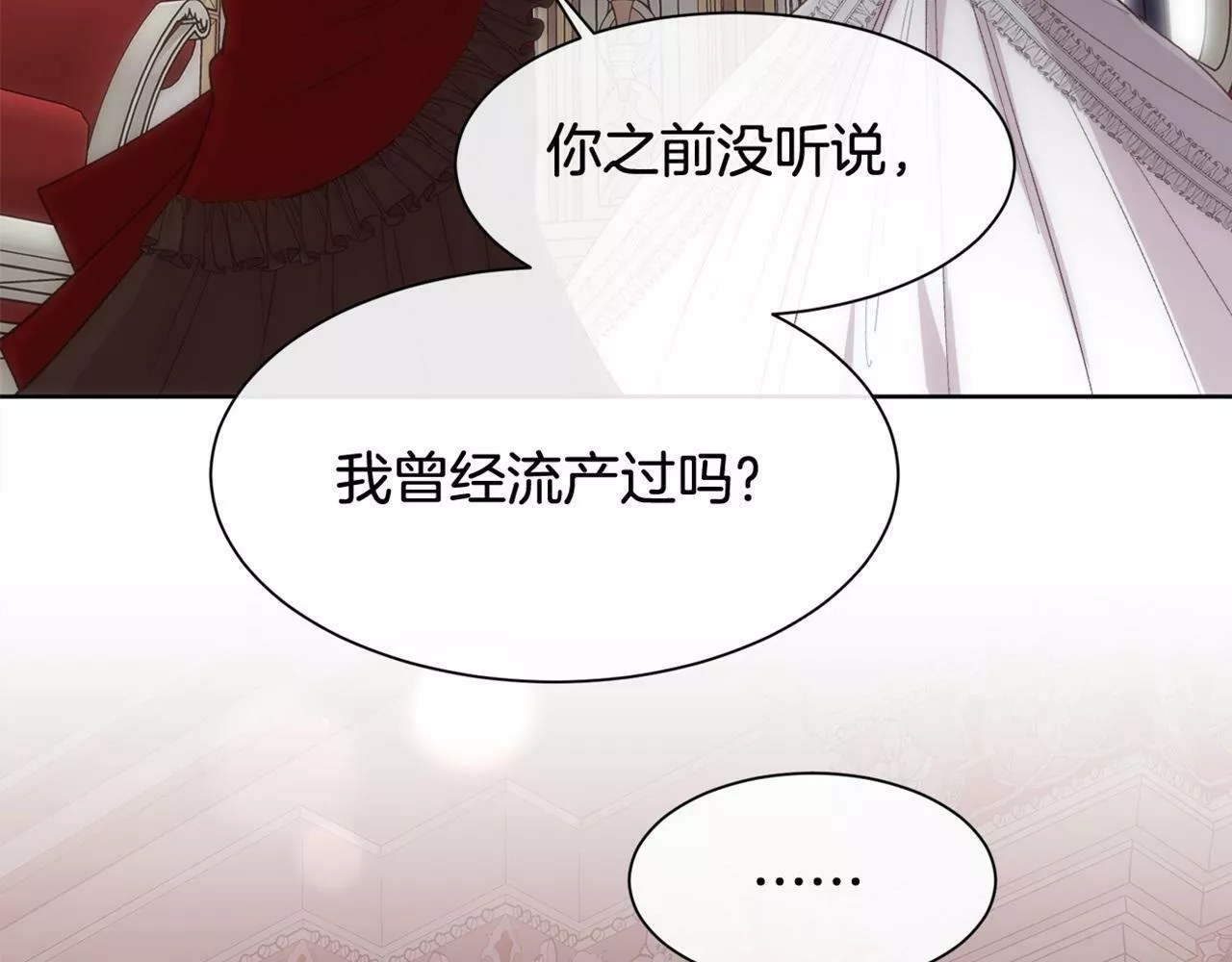 被豢养的玫瑰漫画,第44话 被宠爱的日子155图