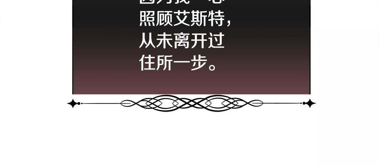 被豢养的玫瑰漫画,第44话 被宠爱的日子122图