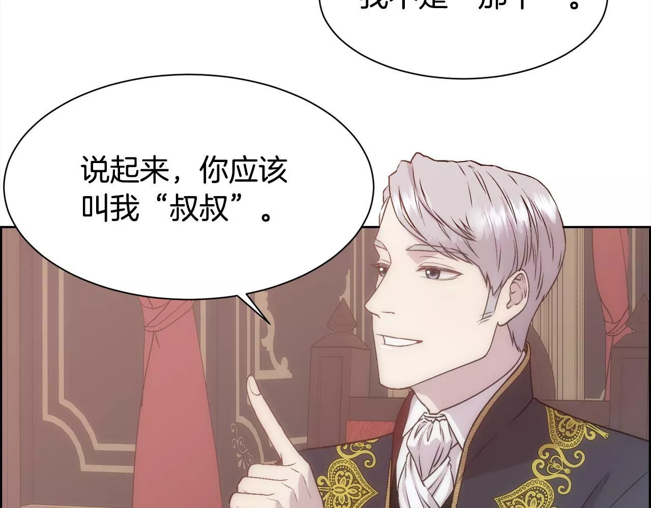 被豢养的玫瑰漫画,第3话 十七岁的我18图