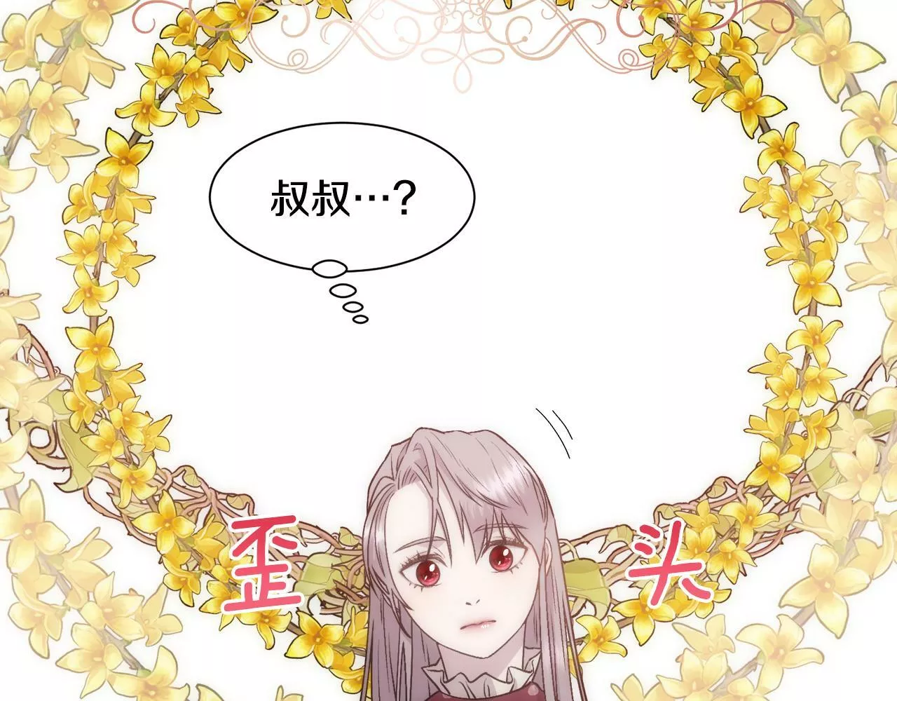 被豢养的玫瑰漫画,第3话 十七岁的我22图