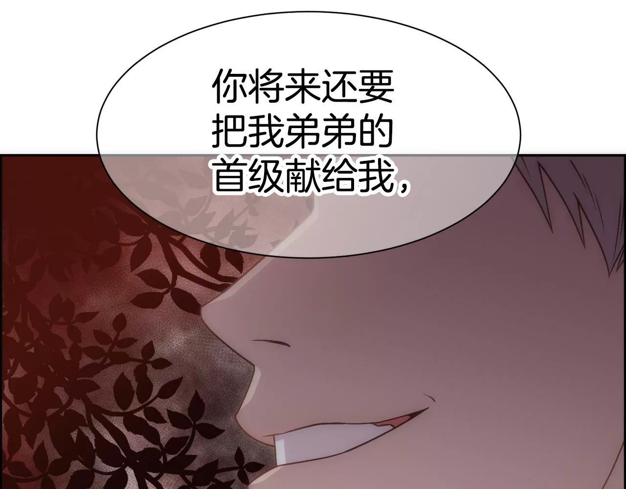 被豢养的玫瑰漫画,第3话 十七岁的我158图