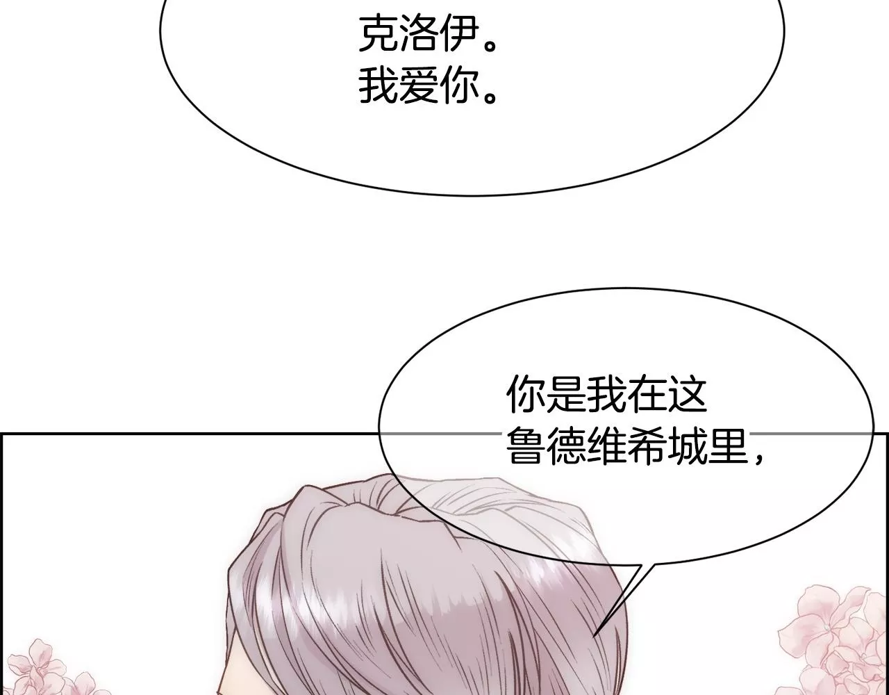 被豢养的玫瑰漫画,第3话 十七岁的我153图