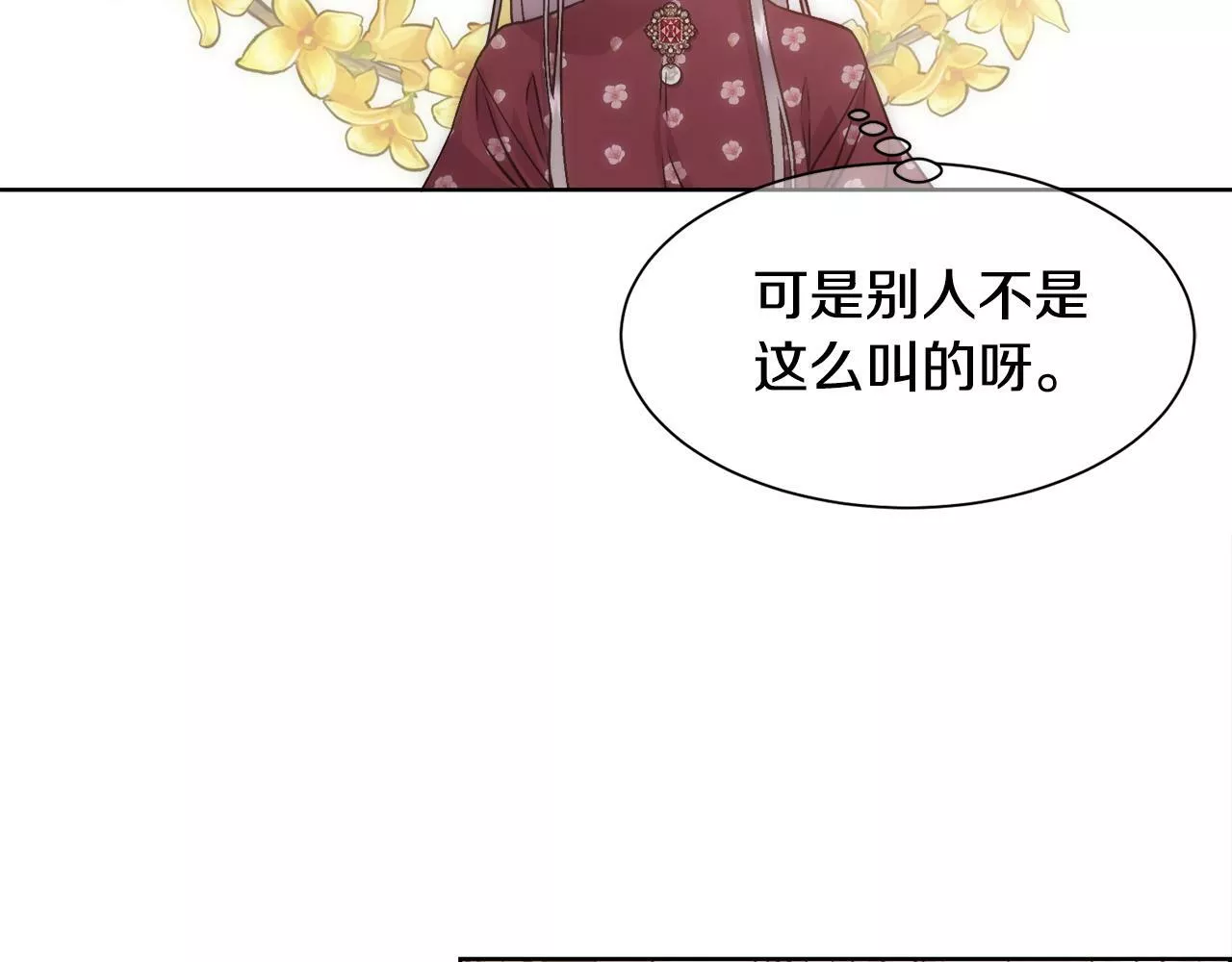 被豢养的玫瑰漫画,第3话 十七岁的我23图