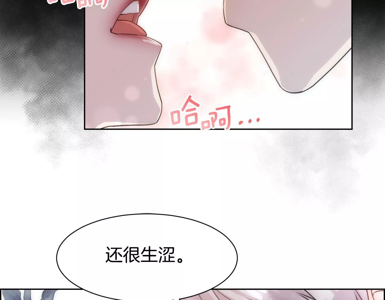 被豢养的玫瑰漫画,第3话 十七岁的我148图