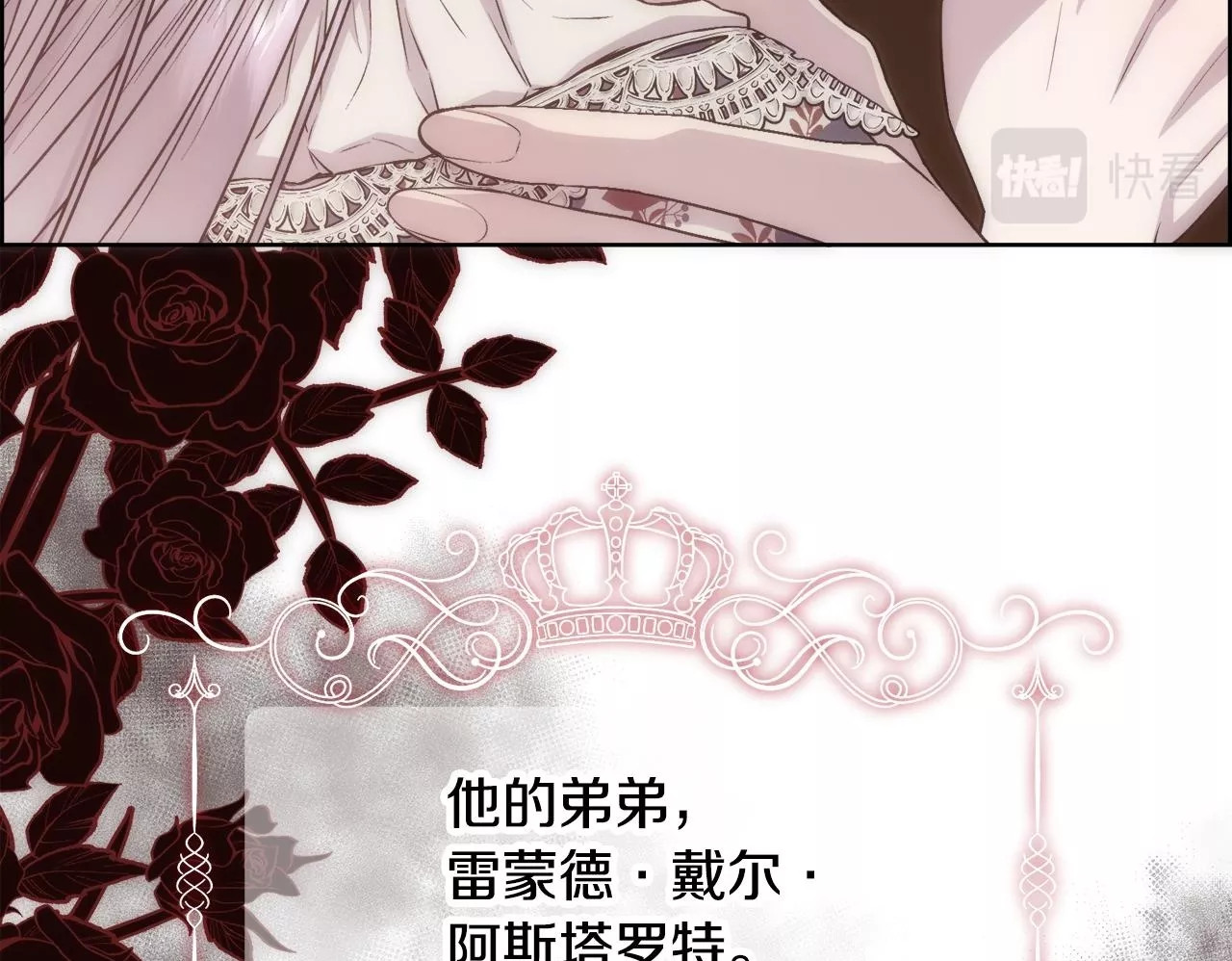 被豢养的玫瑰漫画,第3话 十七岁的我161图