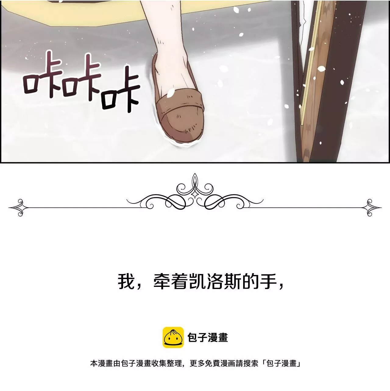 被豢养的玫瑰漫画,第3话 十七岁的我5图