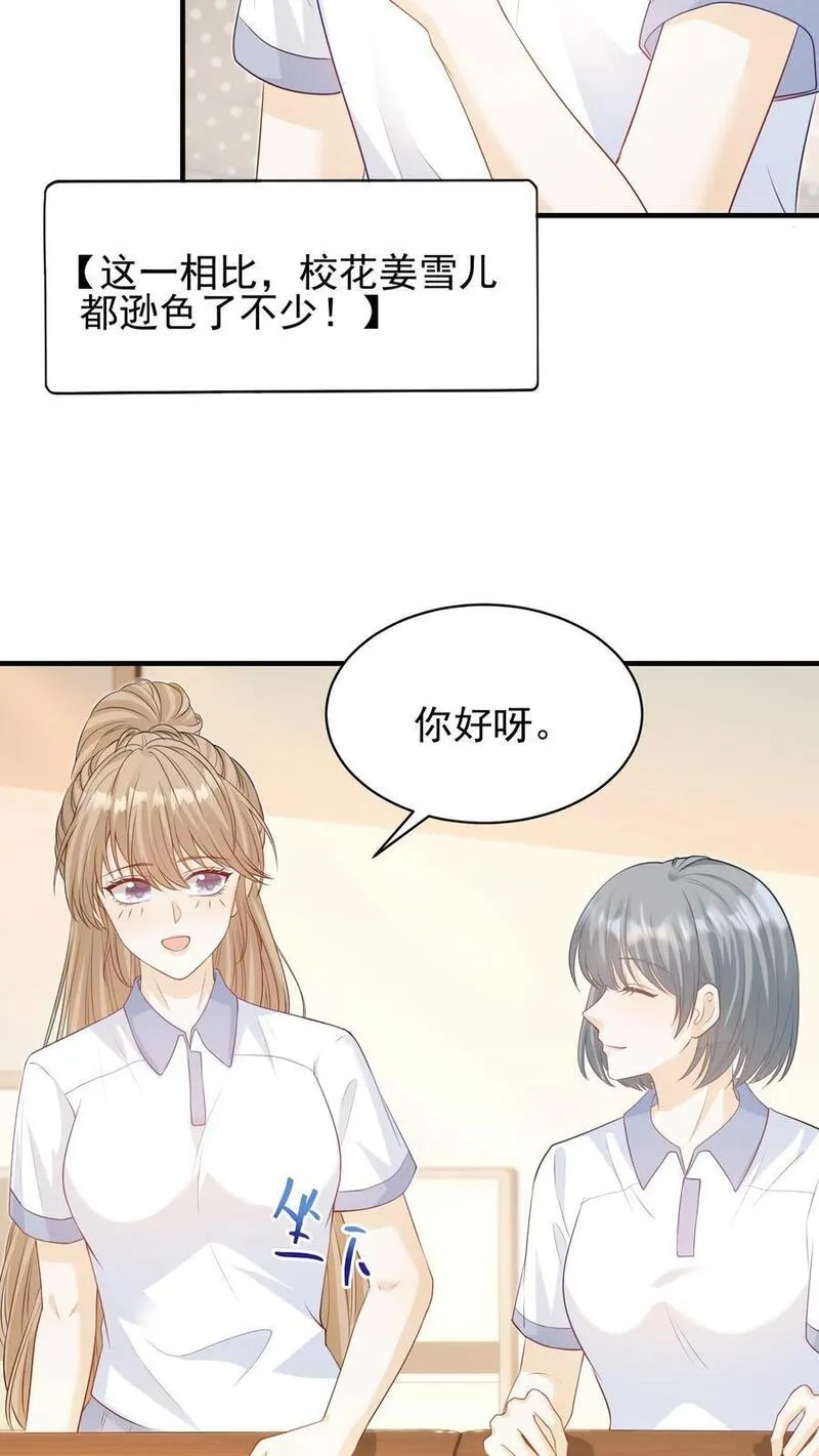 炙热沦陷！漫画,第3话 初见10图